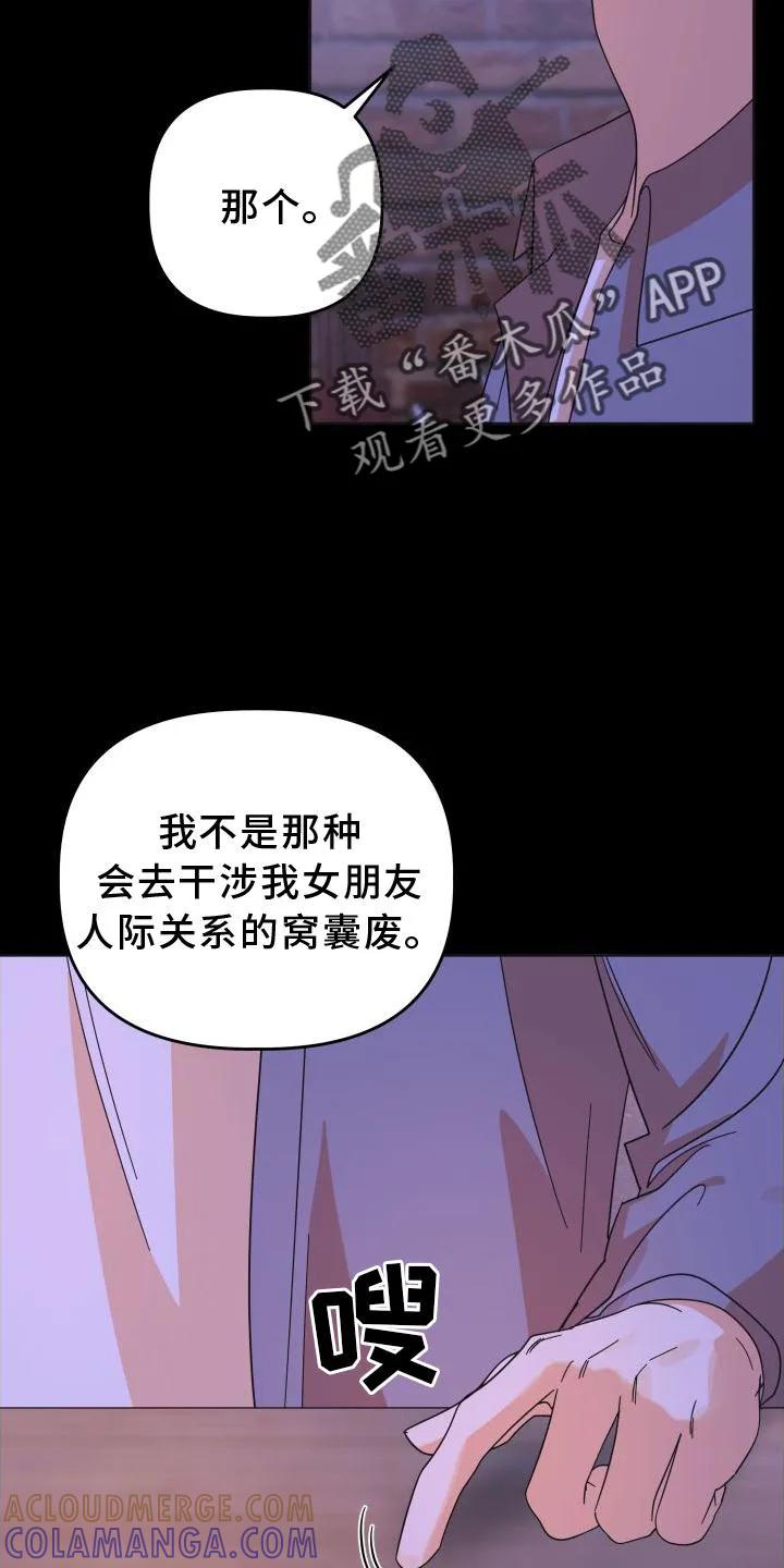 《亲亲男闺蜜》第39章：不一样 第27页