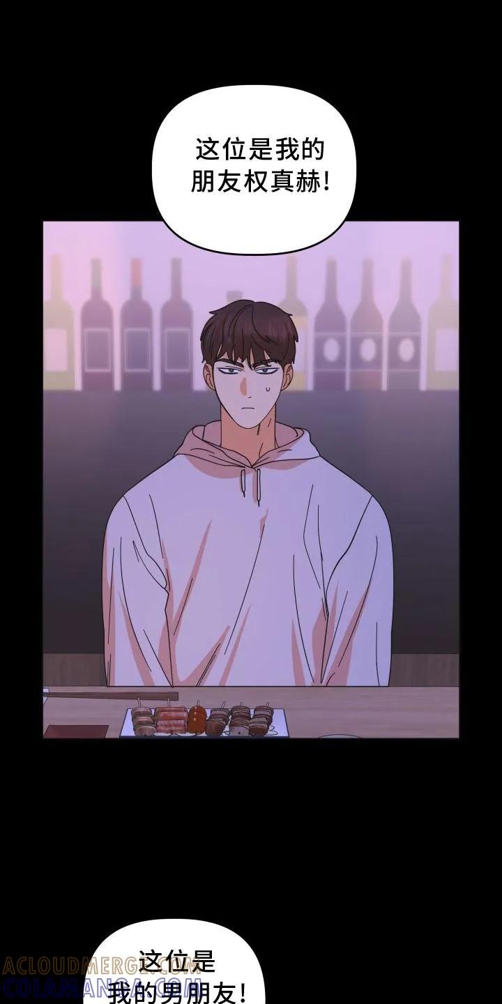 《亲亲男闺蜜》第39章：不一样 第13页