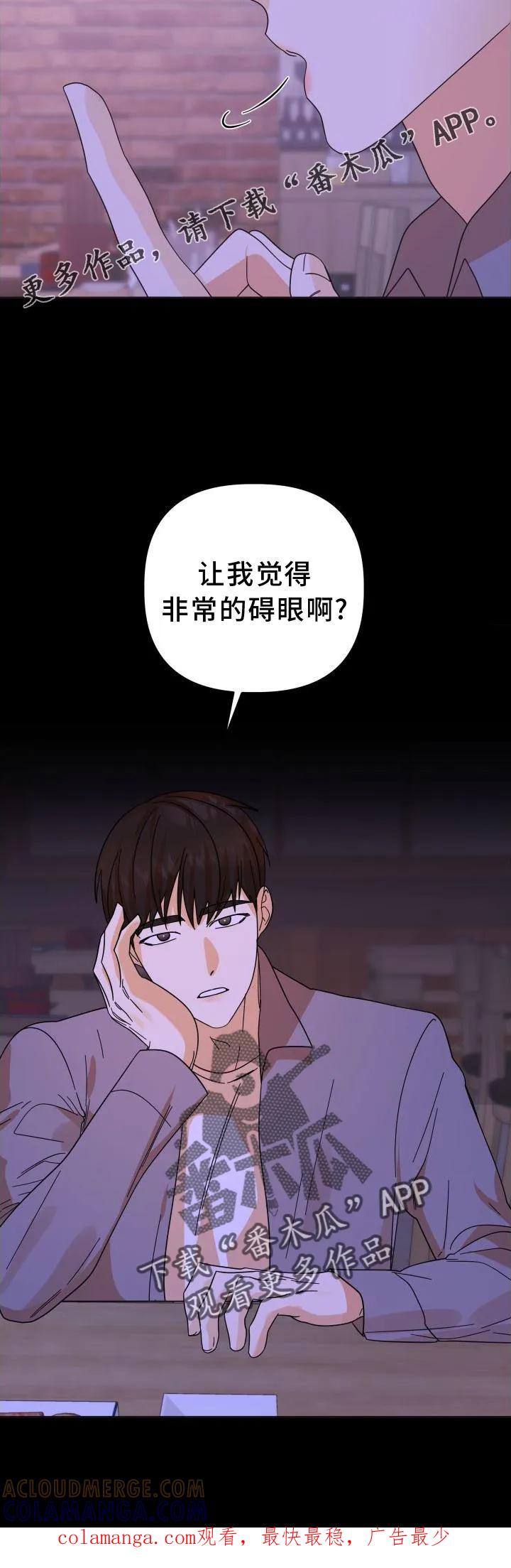 《亲亲男闺蜜》第39章：不一样 第29页