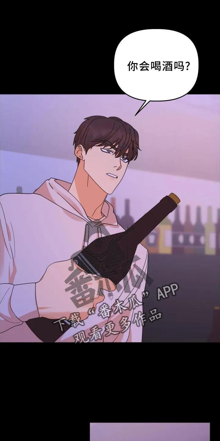 《亲亲男闺蜜》第39章：不一样 第18页