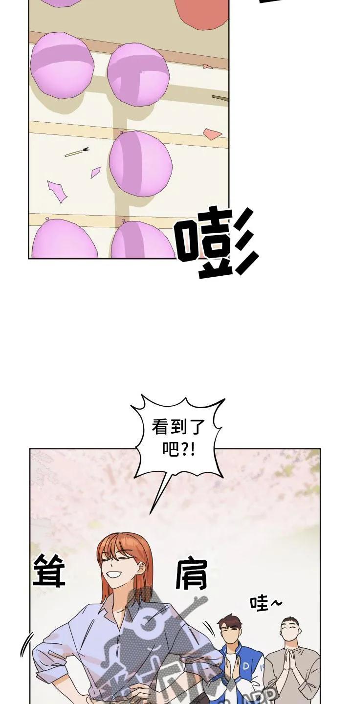 《亲亲男闺蜜》第39章：不一样 第2页