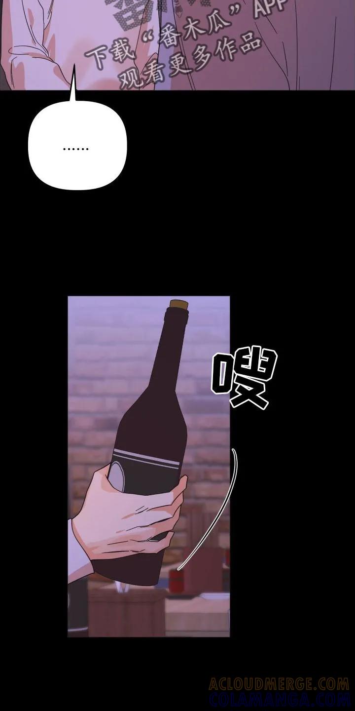 《亲亲男闺蜜》第39章：不一样 第17页