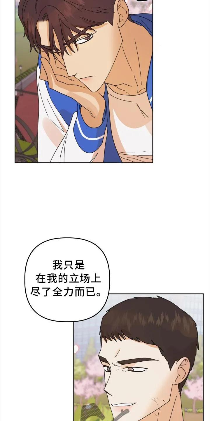 《亲亲男闺蜜》第39章：不一样 第10页