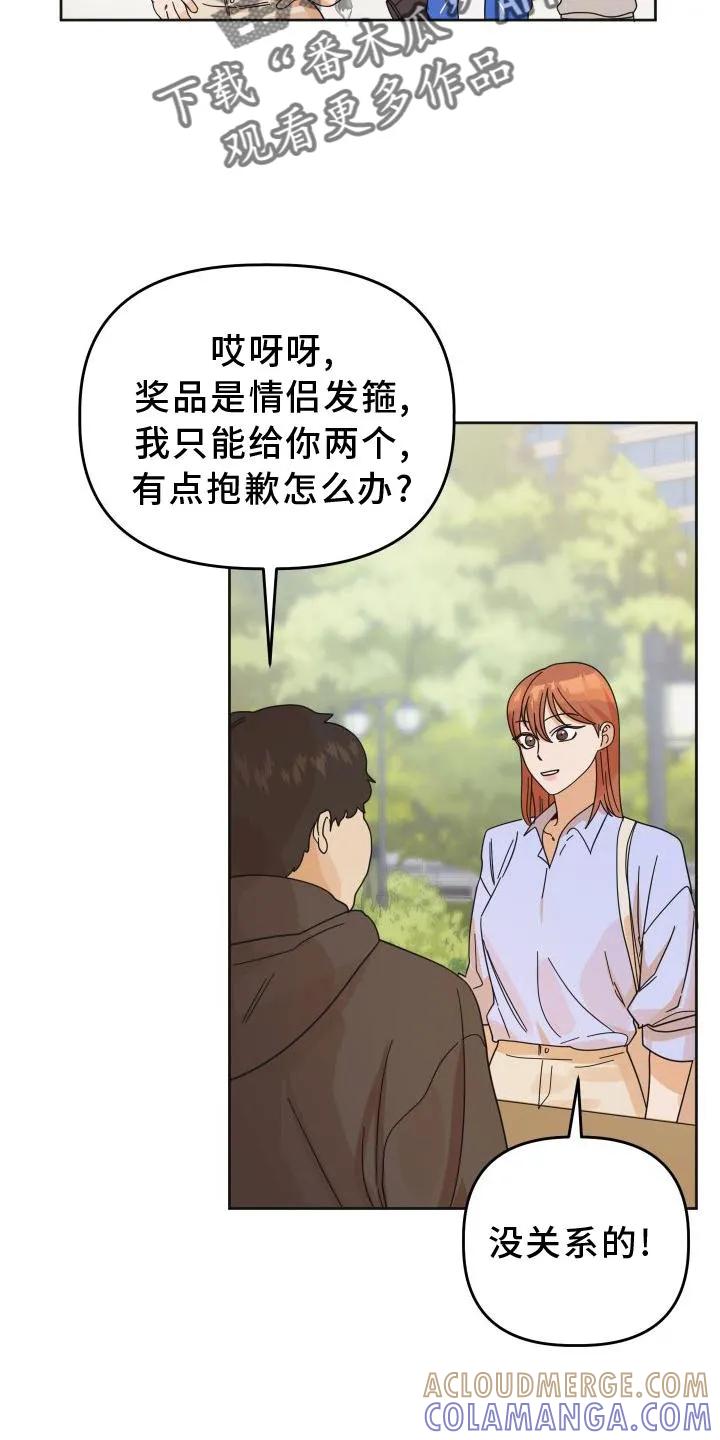 《亲亲男闺蜜》第39章：不一样 第3页