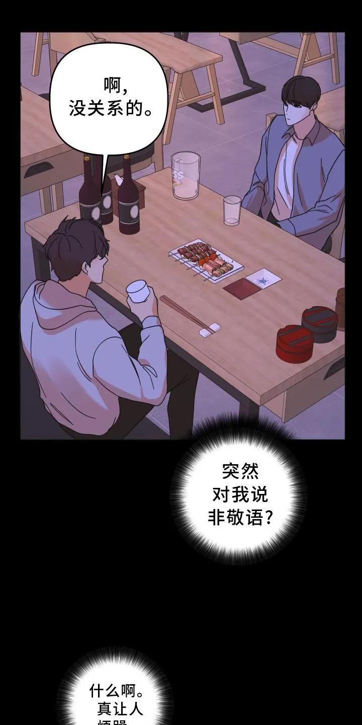 《亲亲男闺蜜》第39章：不一样 第22页