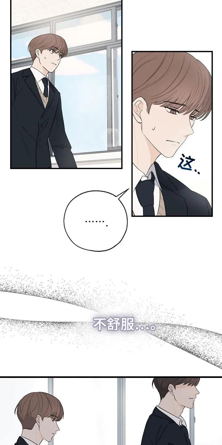 《刻意接近》第4章： 一起走 第10页
