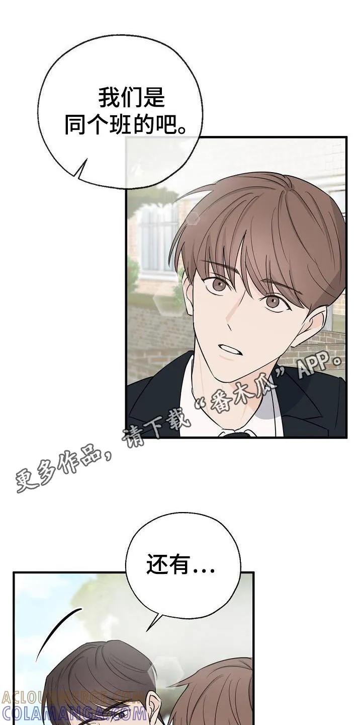 《刻意接近》第4章： 一起走 第5页