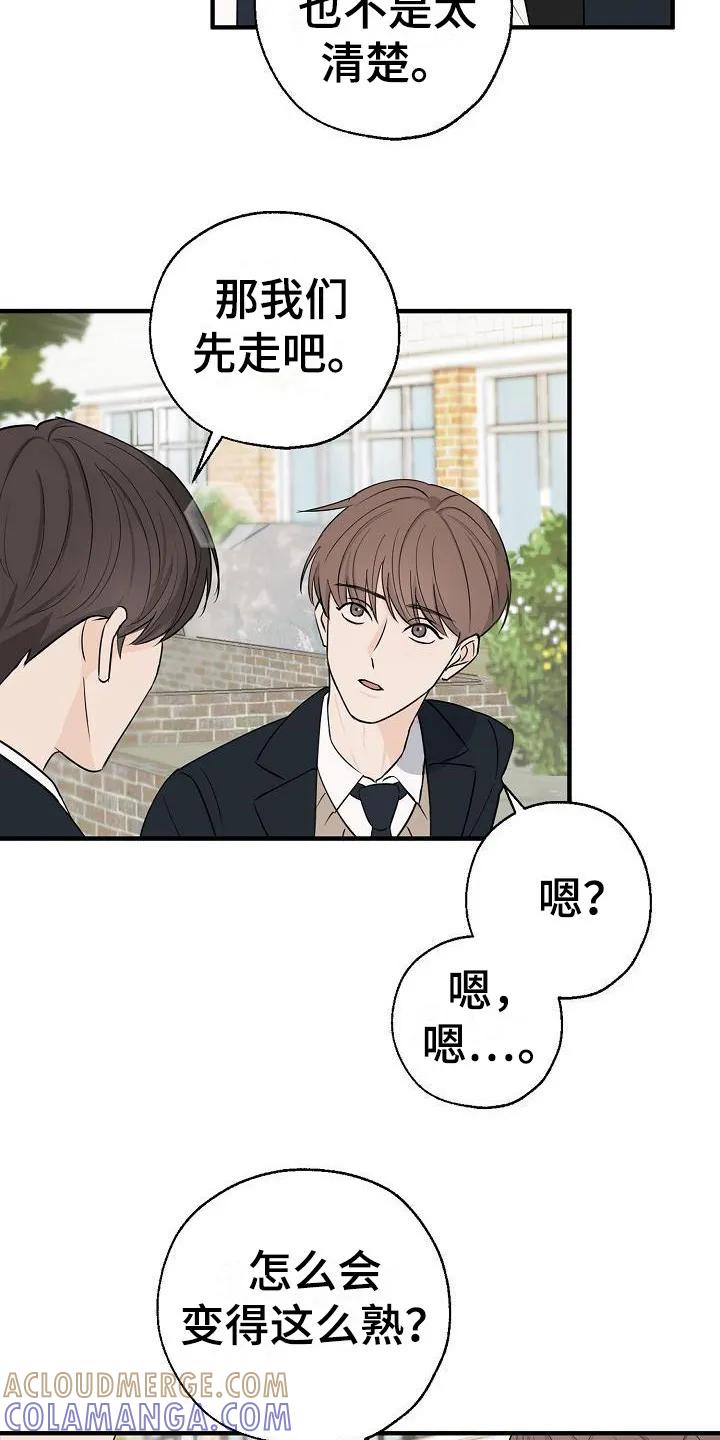 《刻意接近》第4章： 一起走 第7页