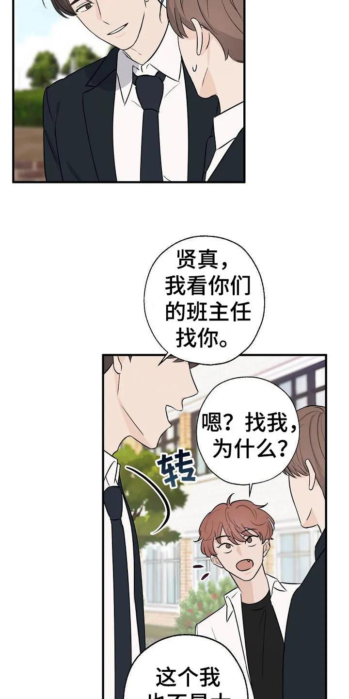 《刻意接近》第4章： 一起走 第6页