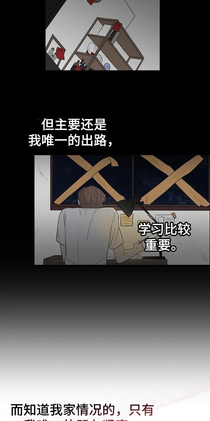 《刻意接近》第4章： 一起走 第12页