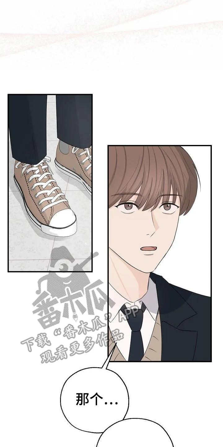 《刻意接近》第4章： 一起走 第14页
