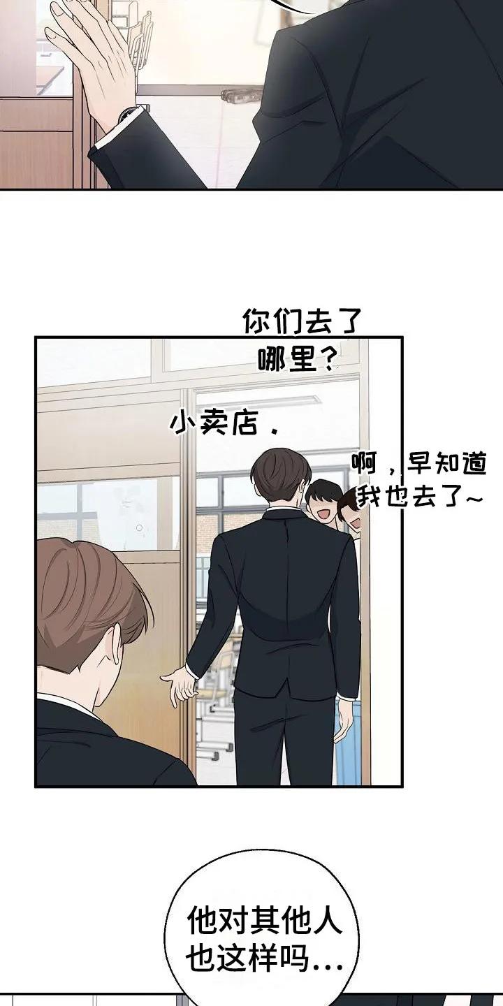《刻意接近》第4章： 一起走 第16页