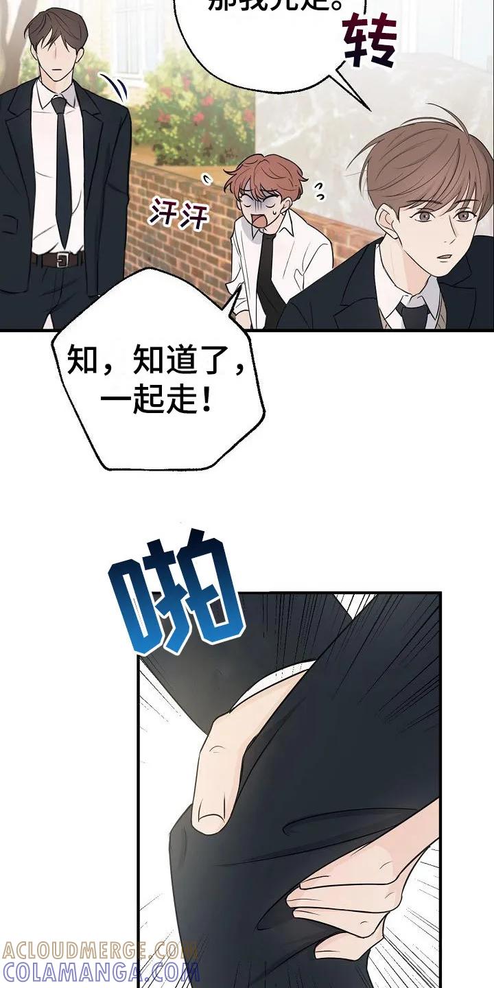 《刻意接近》第4章： 一起走 第3页