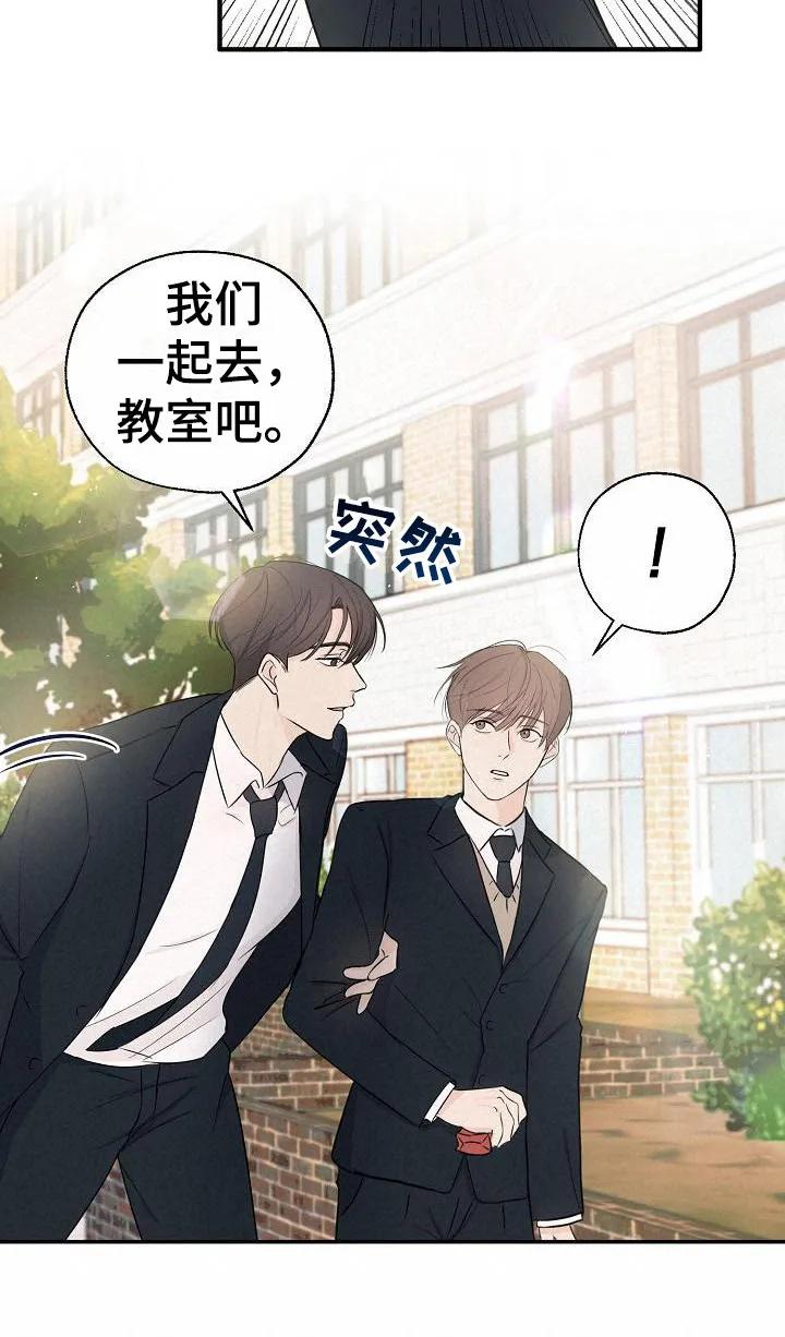《刻意接近》第4章： 一起走 第4页