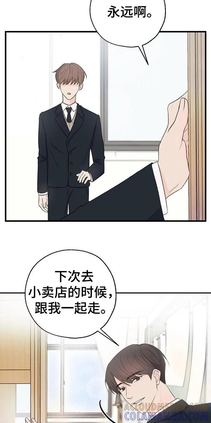 《刻意接近》第4章： 一起走 第15页