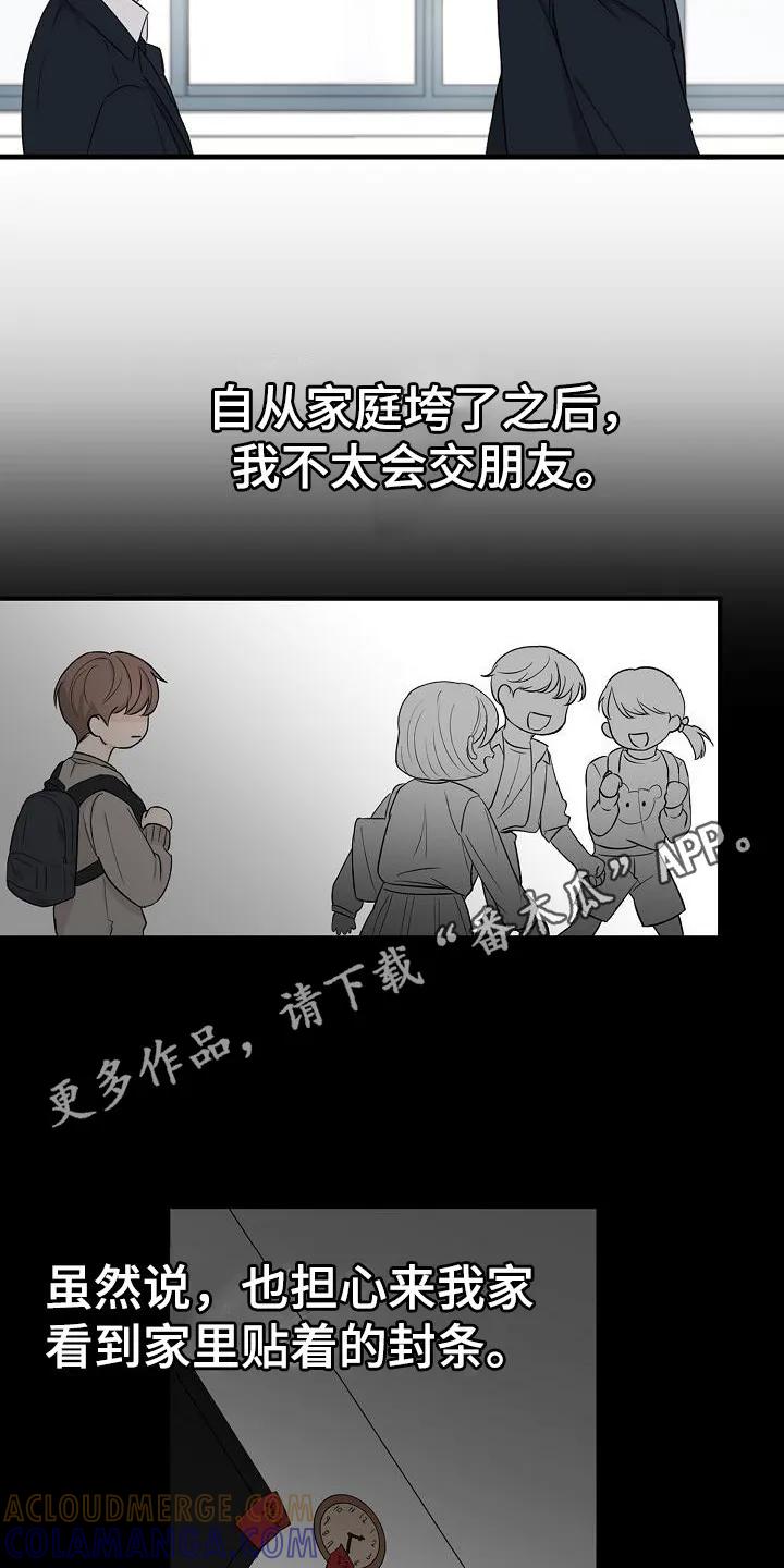 《刻意接近》第4章： 一起走 第11页