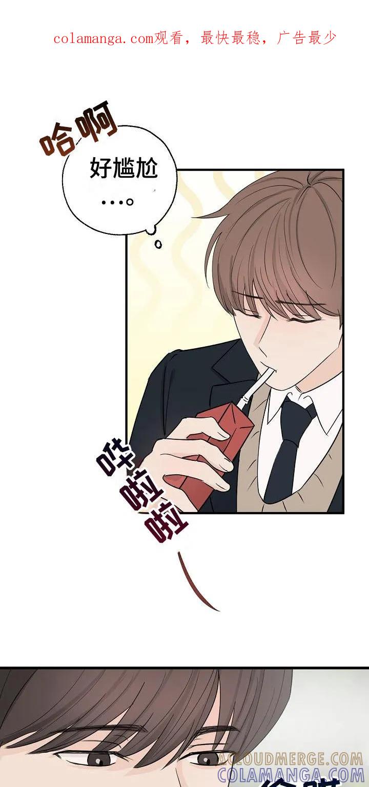 《刻意接近》第4章： 一起走 第1页