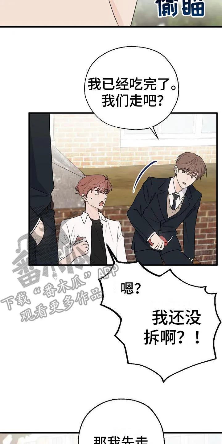 《刻意接近》第4章： 一起走 第2页