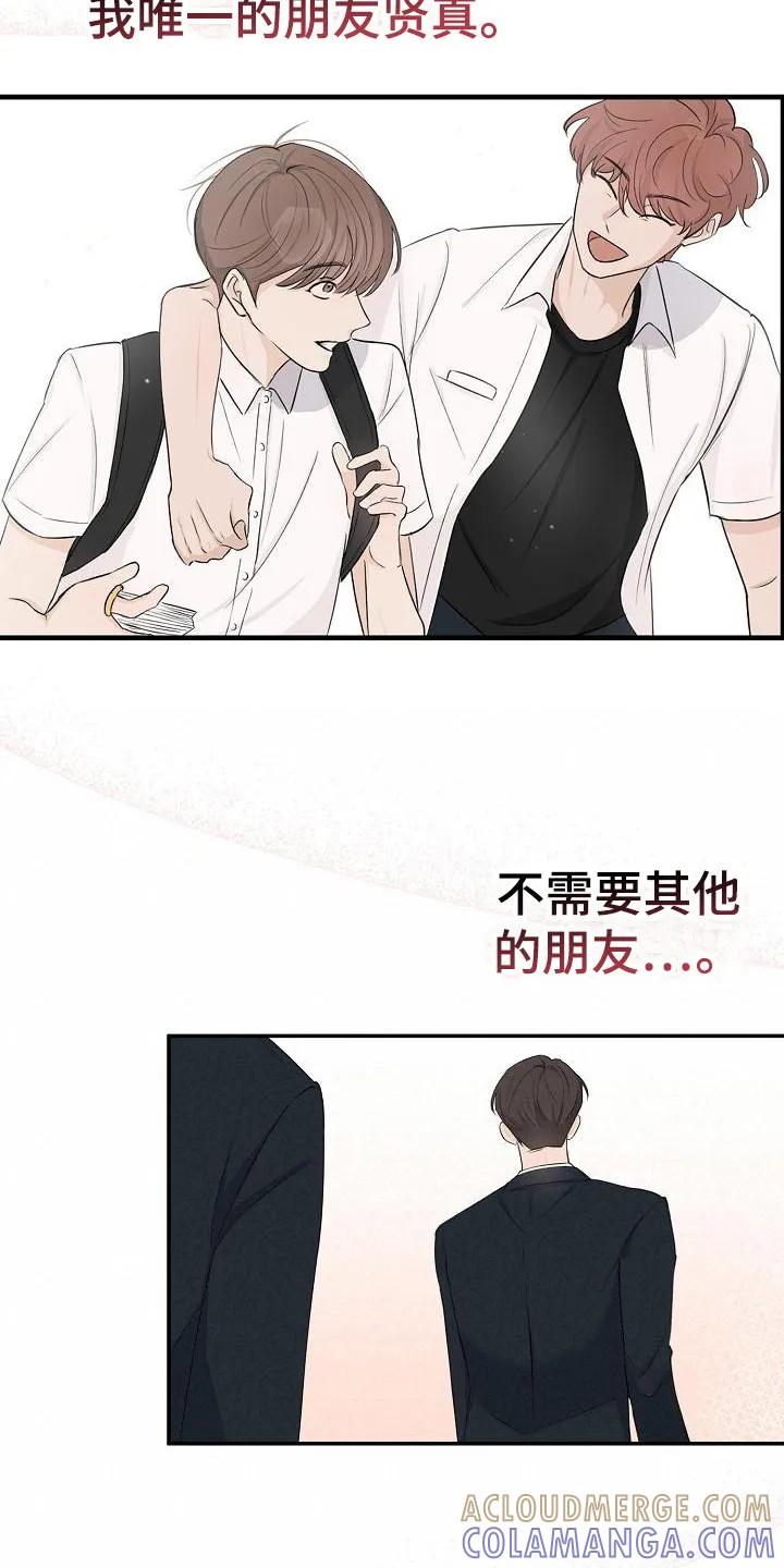 《刻意接近》第4章： 一起走 第13页