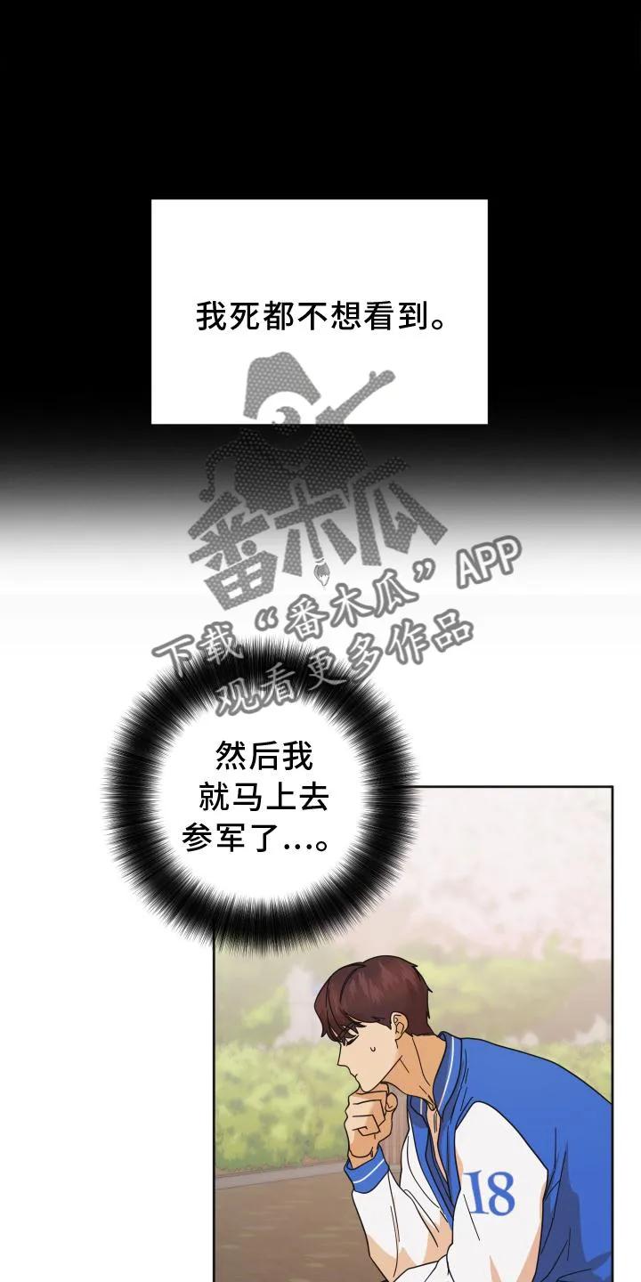 《亲亲男闺蜜》第40章：拍照 第14页
