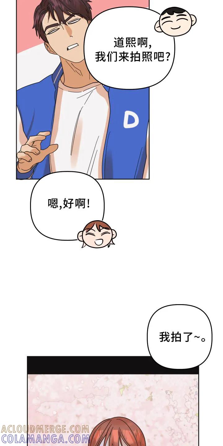 《亲亲男闺蜜》第40章：拍照 第21页
