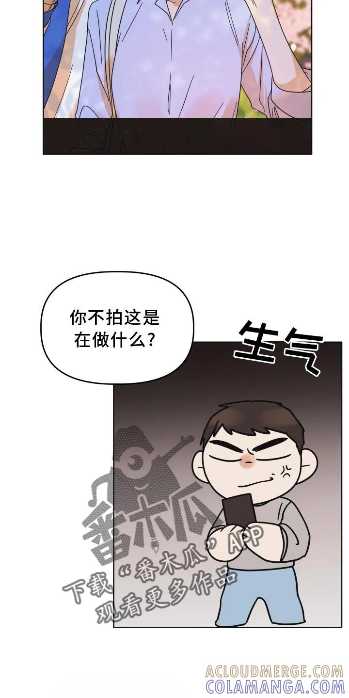 《亲亲男闺蜜》第40章：拍照 第23页