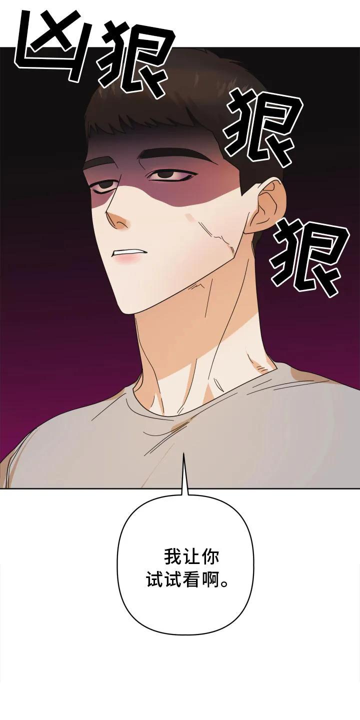《亲亲男闺蜜》第40章：拍照 第16页