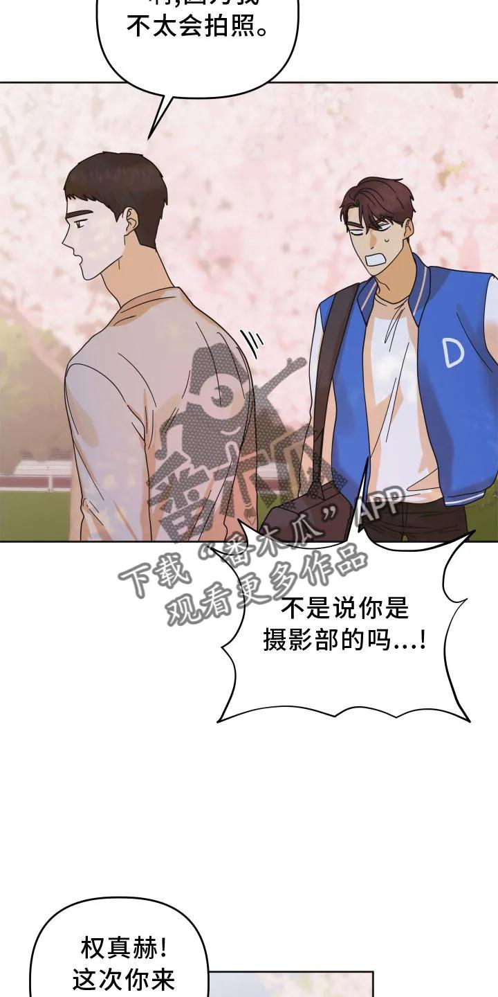 《亲亲男闺蜜》第40章：拍照 第26页