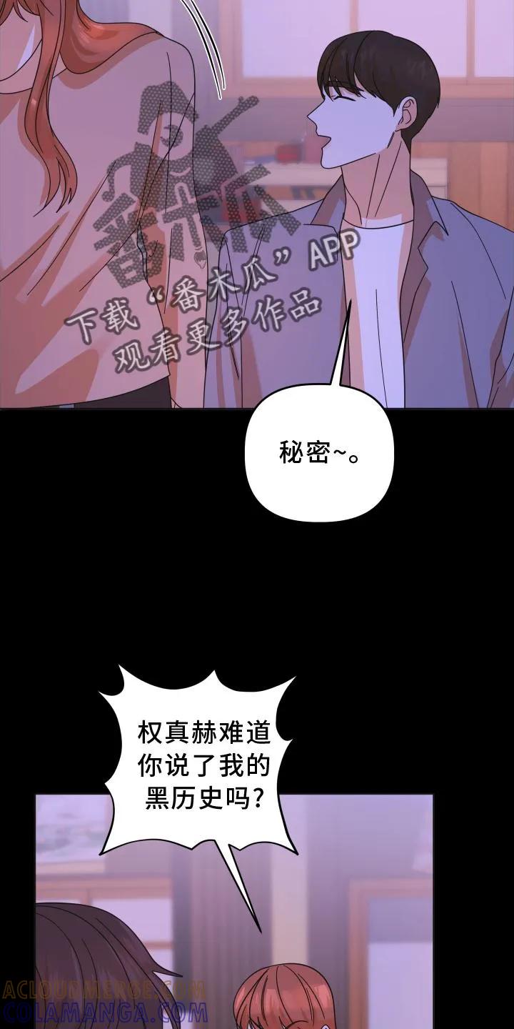 《亲亲男闺蜜》第40章：拍照 第5页