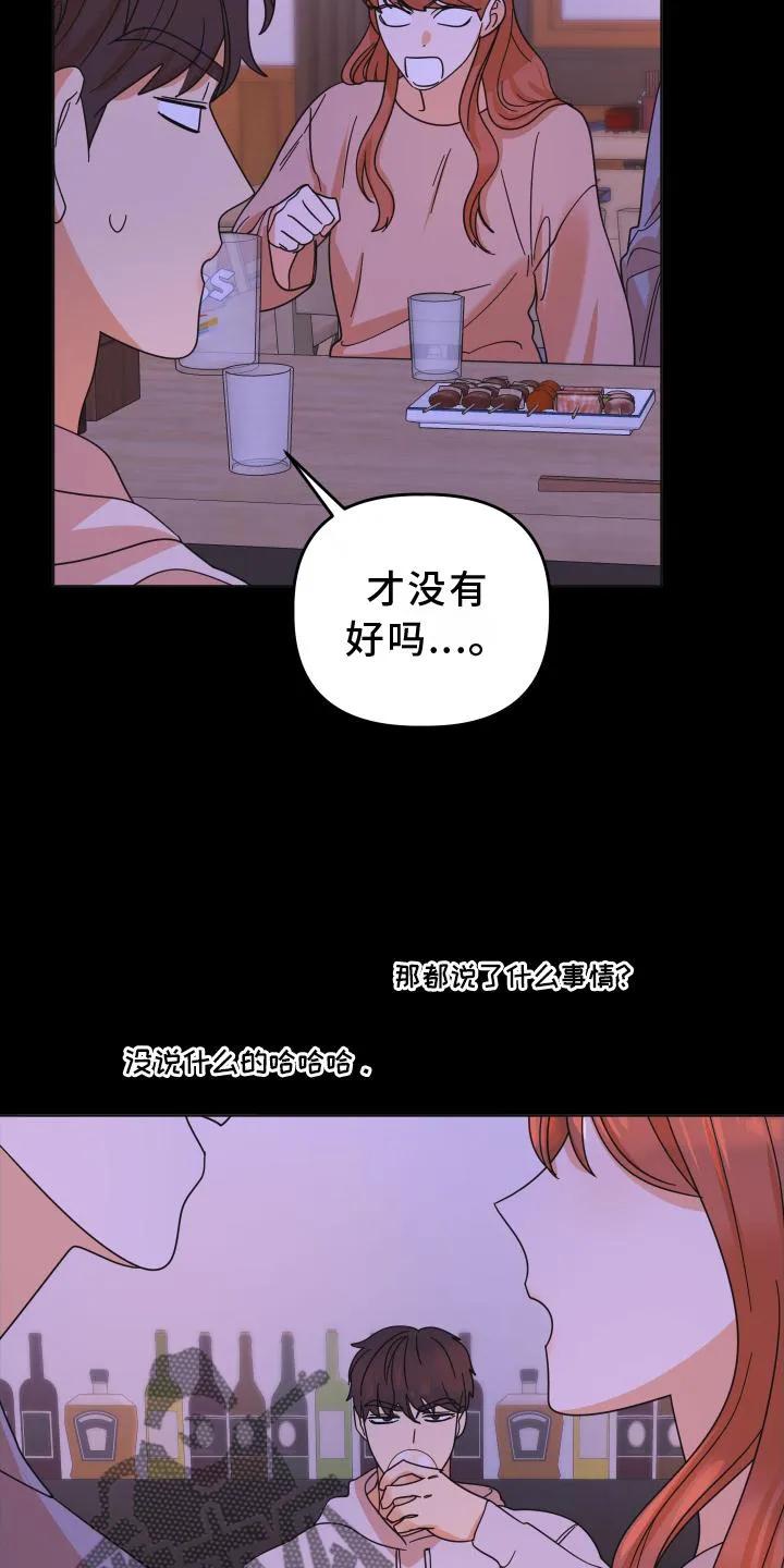 《亲亲男闺蜜》第40章：拍照 第6页