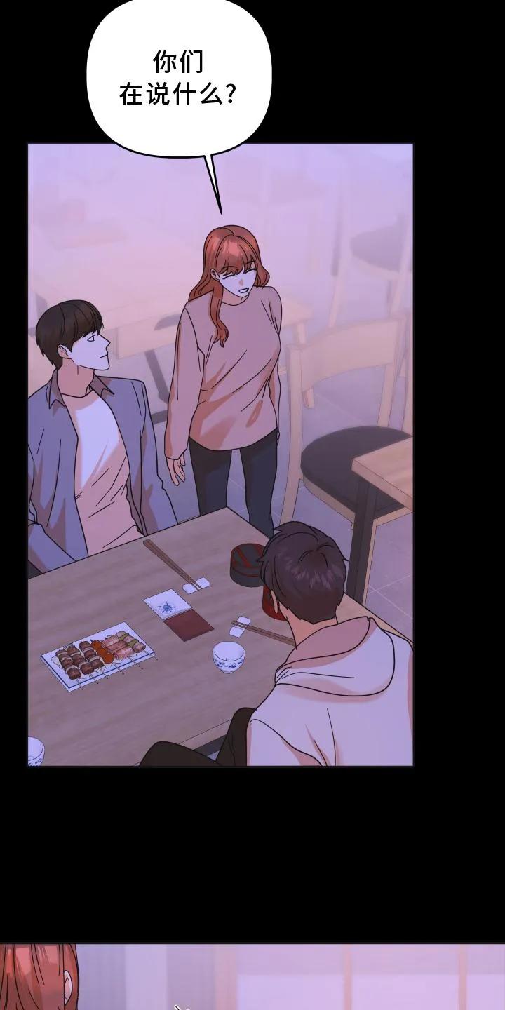 《亲亲男闺蜜》第40章：拍照 第4页