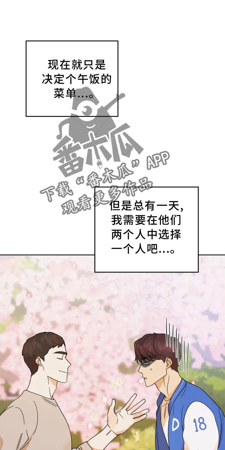 《亲亲男闺蜜》第41章：抉择 第26页