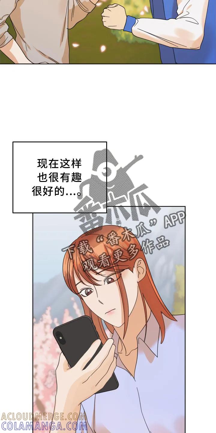 《亲亲男闺蜜》第41章：抉择 第27页