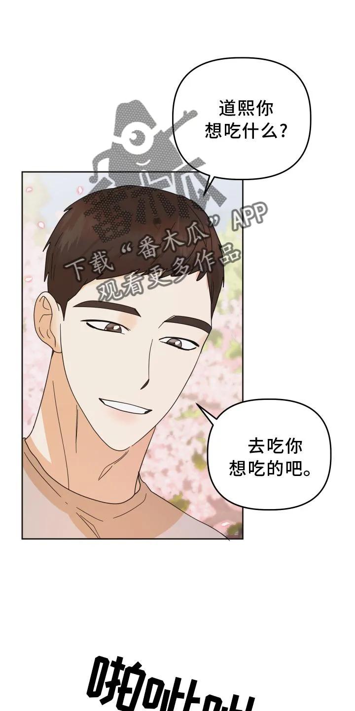 《亲亲男闺蜜》第41章：抉择 第20页