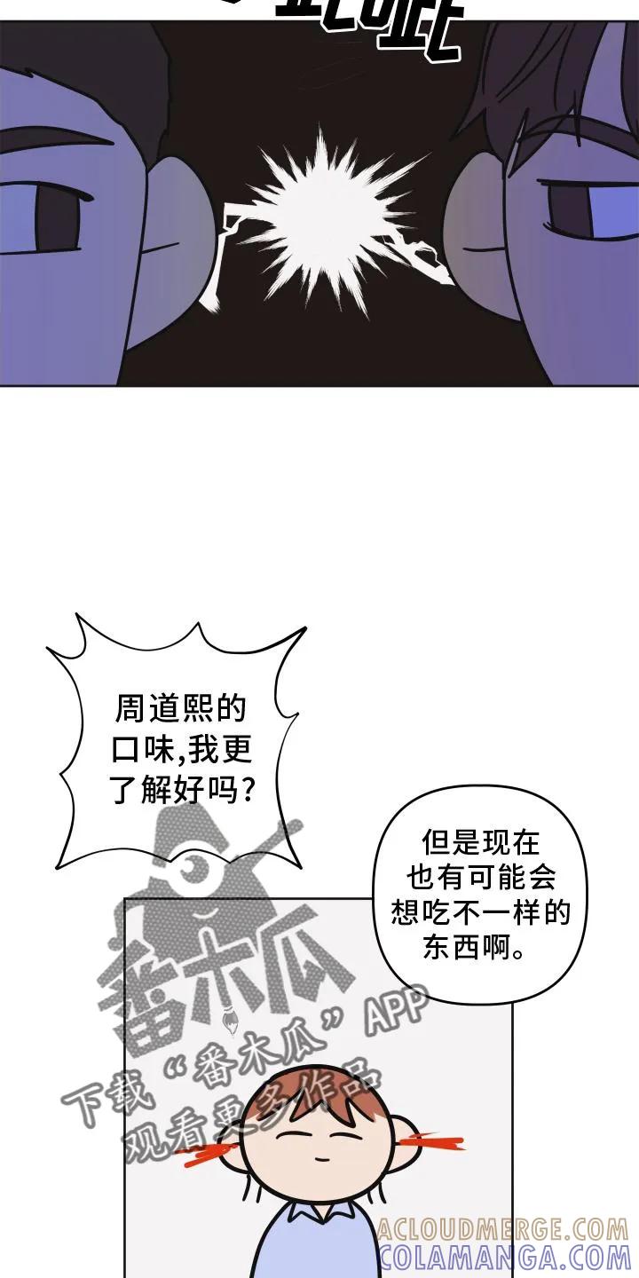 《亲亲男闺蜜》第41章：抉择 第21页