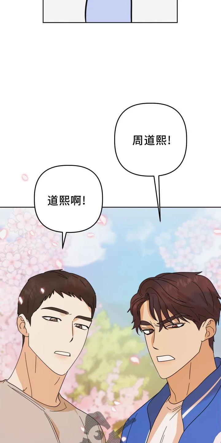 《亲亲男闺蜜》第41章：抉择 第22页