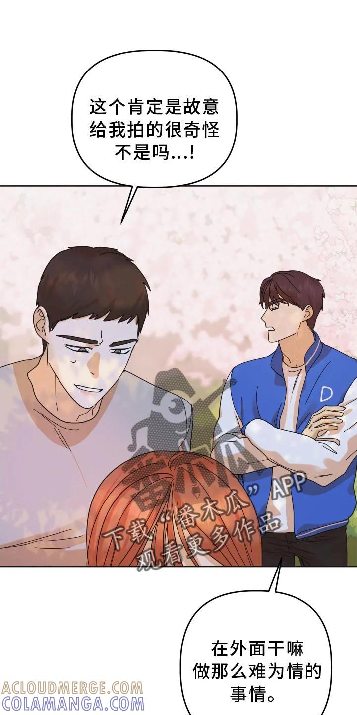 《亲亲男闺蜜》第41章：抉择 第3页