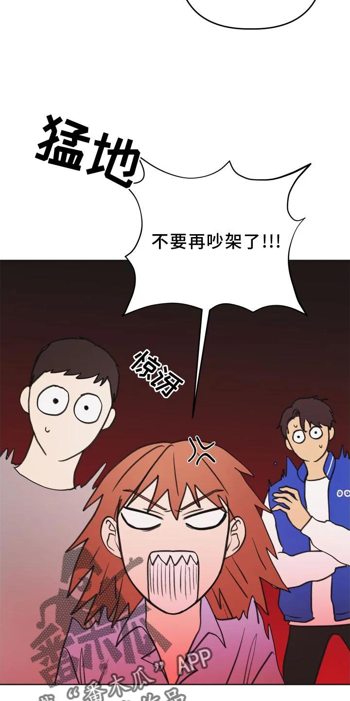 《亲亲男闺蜜》第41章：抉择 第4页