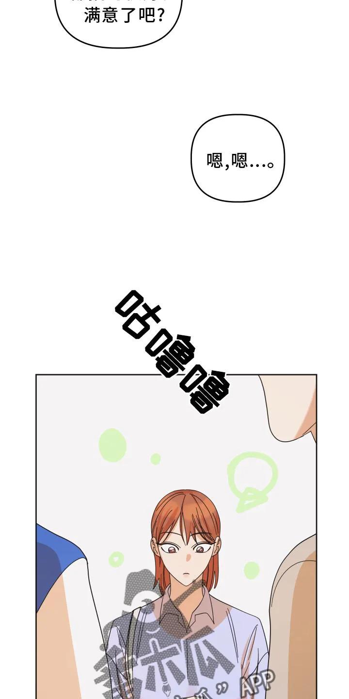 《亲亲男闺蜜》第41章：抉择 第18页