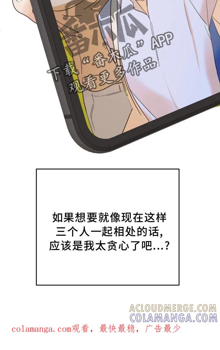 《亲亲男闺蜜》第41章：抉择 第29页