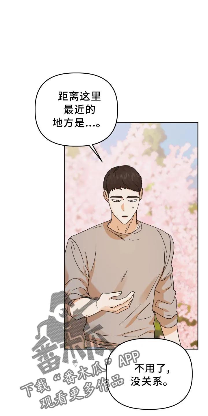 《亲亲男闺蜜》第41章：抉择 第14页