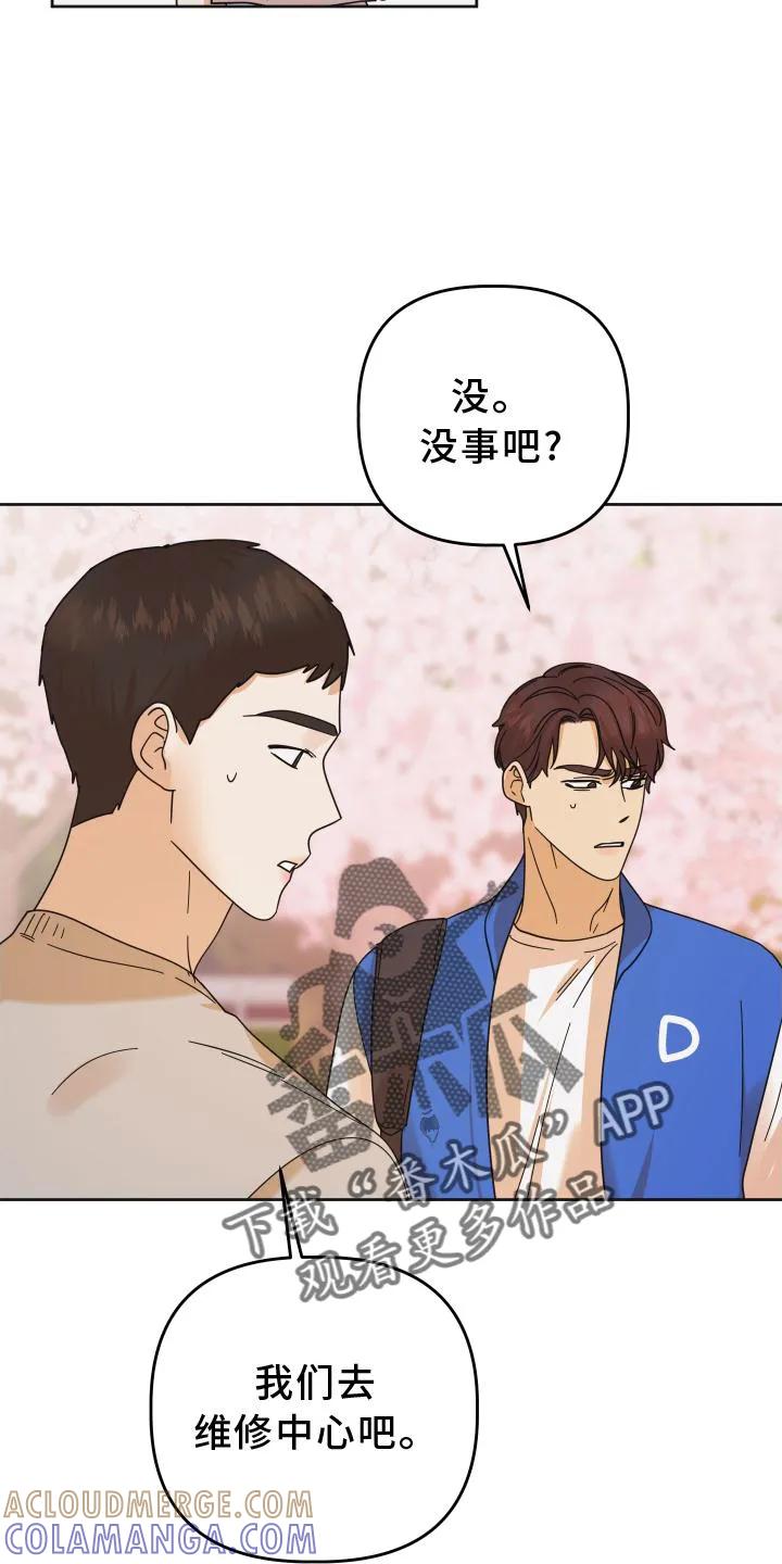 《亲亲男闺蜜》第41章：抉择 第13页