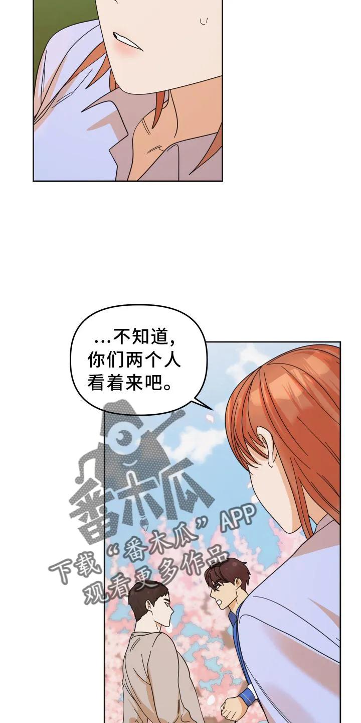 《亲亲男闺蜜》第41章：抉择 第24页