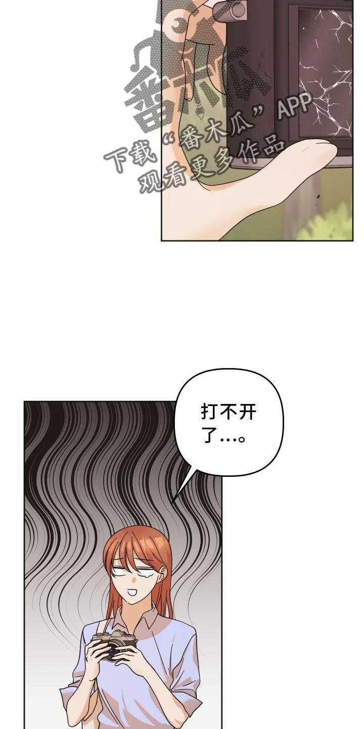 《亲亲男闺蜜》第41章：抉择 第12页