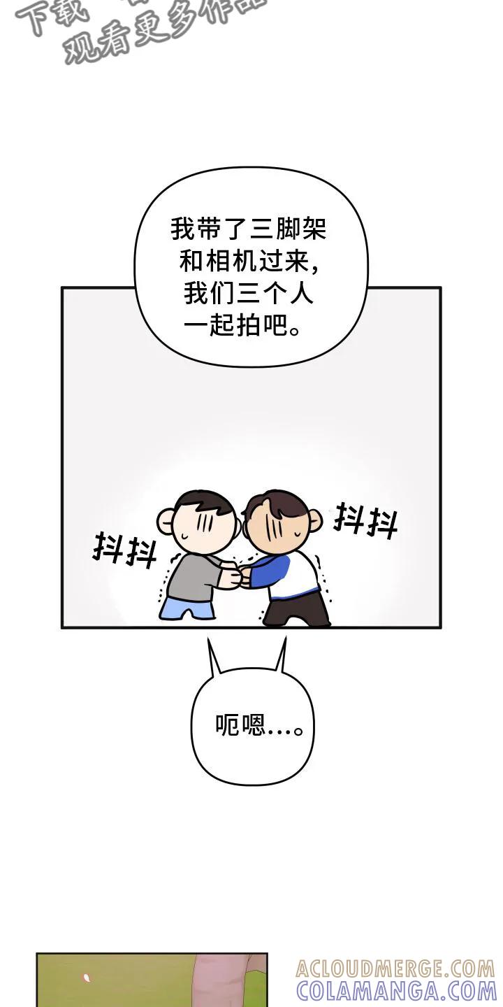 《亲亲男闺蜜》第41章：抉择 第5页