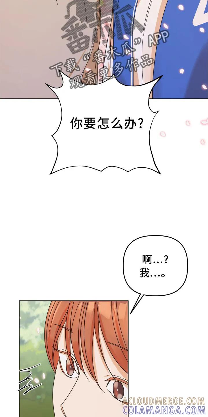 《亲亲男闺蜜》第41章：抉择 第23页