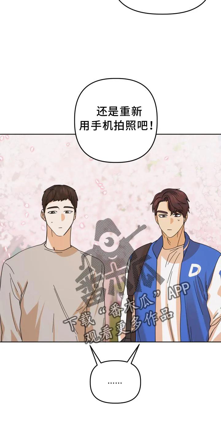 《亲亲男闺蜜》第41章：抉择 第16页