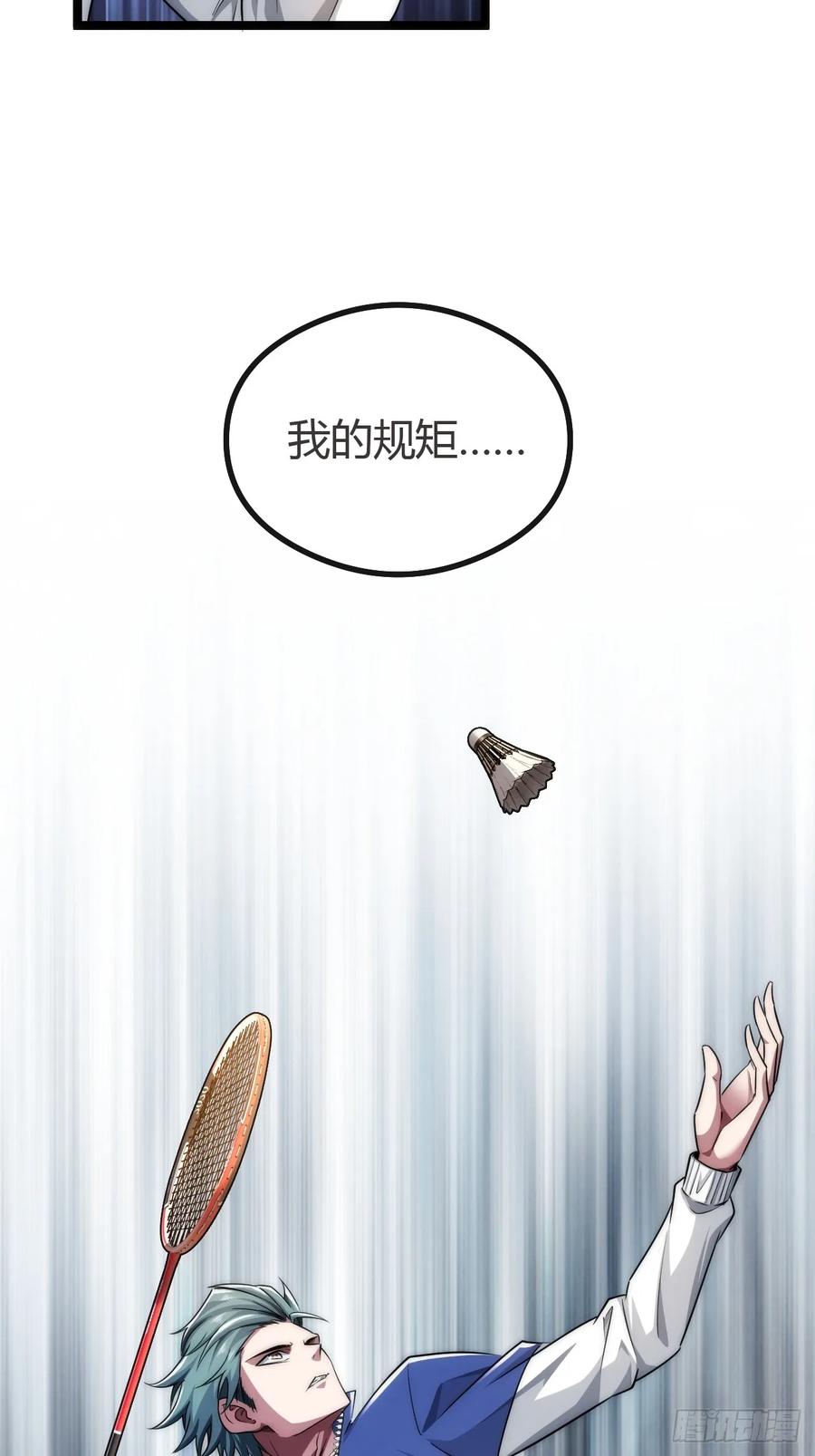 《从零开始无限进化》弱肉强食 第57页