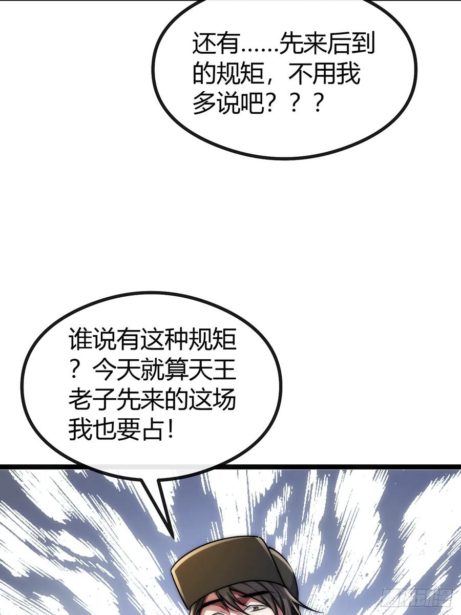 《从零开始无限进化》弱肉强食 第53页