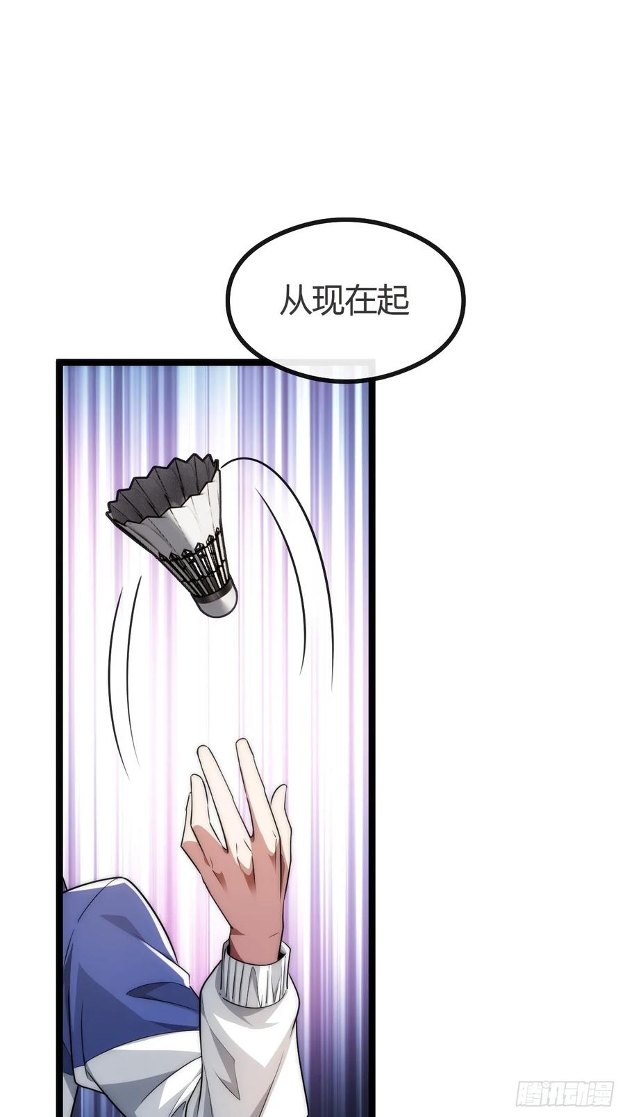 《从零开始无限进化》弱肉强食 第56页